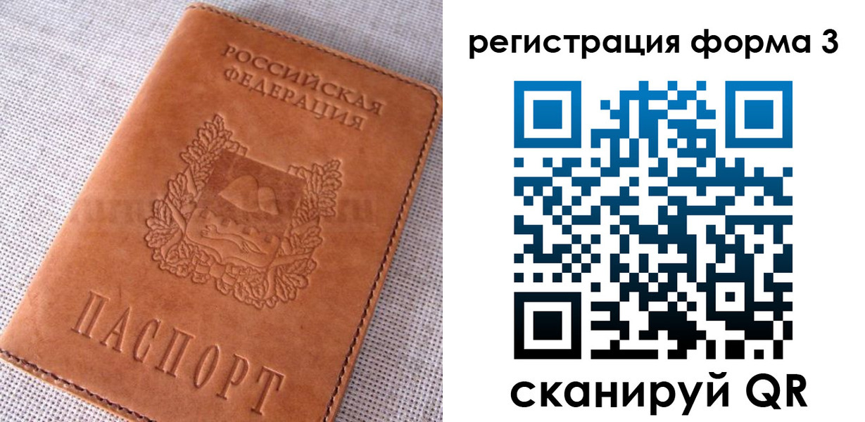 прописка паспорт в Белово